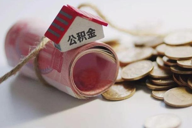 赤峰为啥公积金黄牛可以取出来呢（赤峰急需用钱提取公积金的方法）